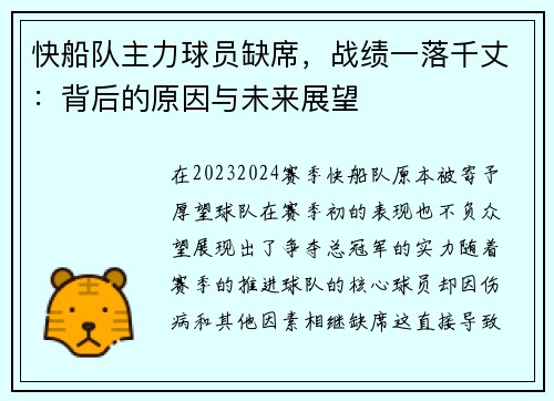快船队主力球员缺席，战绩一落千丈：背后的原因与未来展望