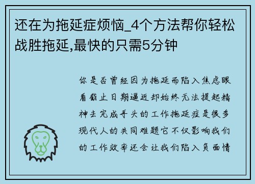 还在为拖延症烦恼_4个方法帮你轻松战胜拖延,最快的只需5分钟