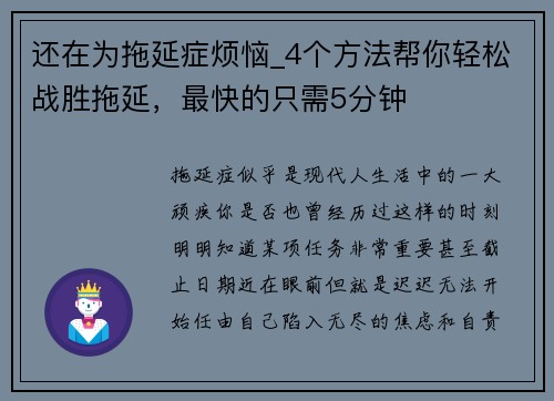 还在为拖延症烦恼_4个方法帮你轻松战胜拖延，最快的只需5分钟