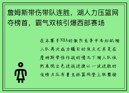 詹姆斯带伤带队连胜，湖人力压篮网夺榜首，霸气双核引爆西部赛场