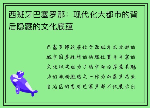 西班牙巴塞罗那：现代化大都市的背后隐藏的文化底蕴