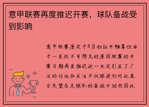 意甲联赛再度推迟开赛，球队备战受到影响
