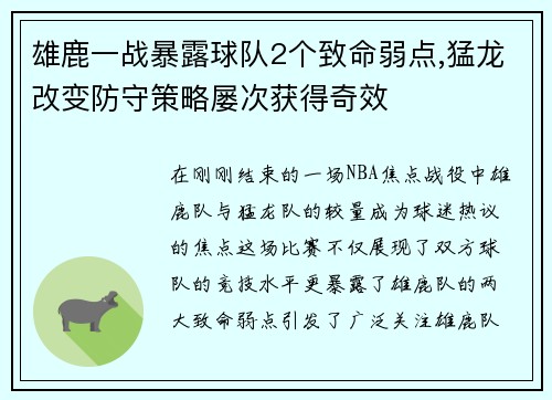 雄鹿一战暴露球队2个致命弱点,猛龙改变防守策略屡次获得奇效