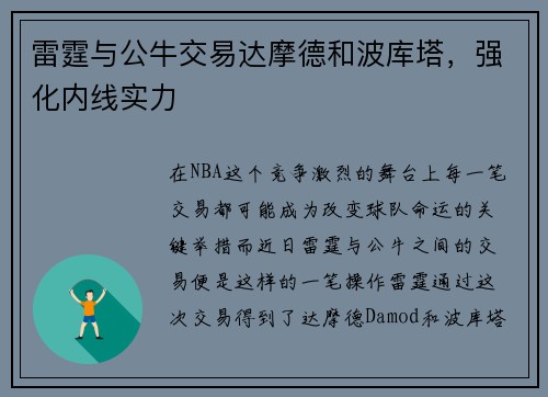 雷霆与公牛交易达摩德和波库塔，强化内线实力