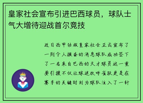 皇家社会宣布引进巴西球员，球队士气大增待迎战首尔竞技
