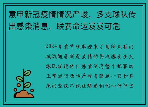 意甲新冠疫情情况严峻，多支球队传出感染消息，联赛命运岌岌可危