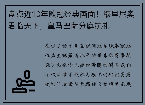 盘点近10年欧冠经典画面！穆里尼奥君临天下，皇马巴萨分庭抗礼
