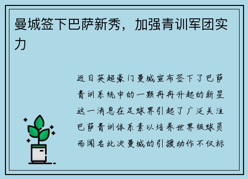 曼城签下巴萨新秀，加强青训军团实力