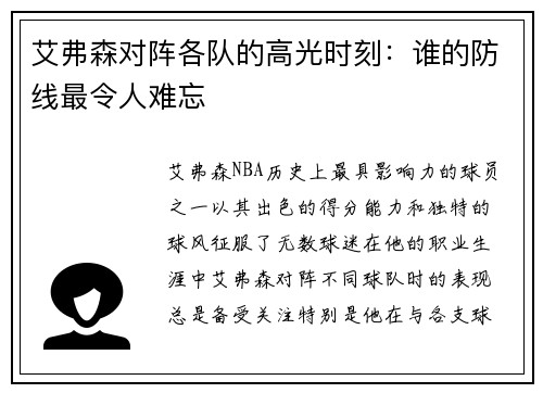 艾弗森对阵各队的高光时刻：谁的防线最令人难忘