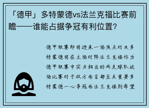 「德甲」多特蒙德vs法兰克福比赛前瞻——谁能占据争冠有利位置？