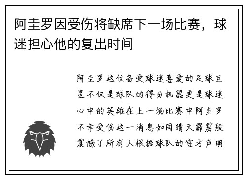 阿圭罗因受伤将缺席下一场比赛，球迷担心他的复出时间