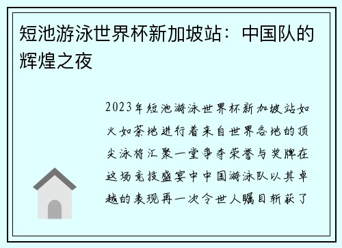 短池游泳世界杯新加坡站：中国队的辉煌之夜