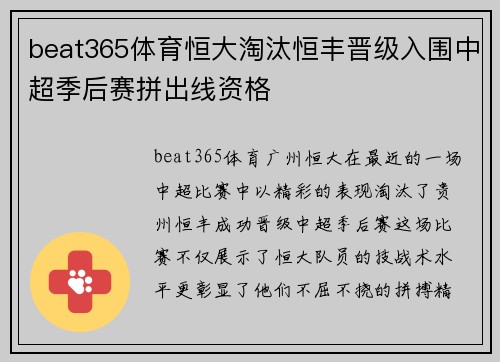 beat365体育恒大淘汰恒丰晋级入围中超季后赛拼出线资格