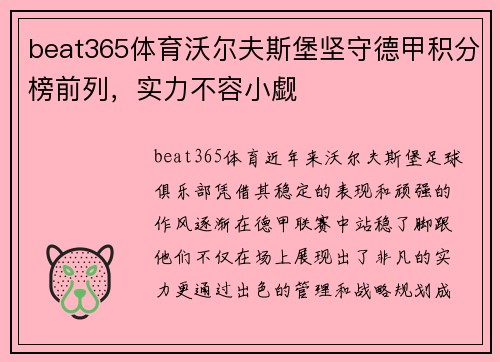 beat365体育沃尔夫斯堡坚守德甲积分榜前列，实力不容小觑