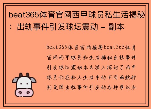 beat365体育官网西甲球员私生活揭秘：出轨事件引发球坛震动 - 副本