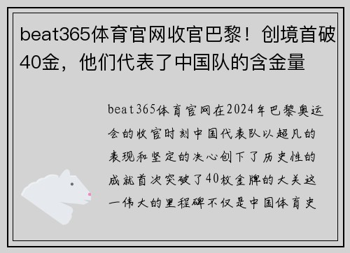 beat365体育官网收官巴黎！创境首破40金，他们代表了中国队的含金量
