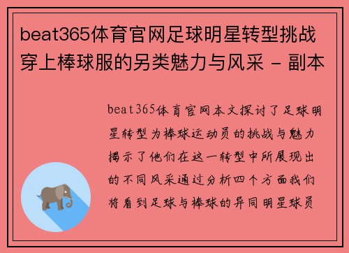 beat365体育官网足球明星转型挑战 穿上棒球服的另类魅力与风采 - 副本