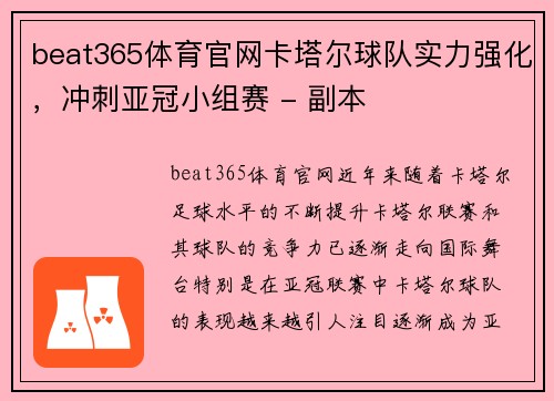beat365体育官网卡塔尔球队实力强化，冲刺亚冠小组赛 - 副本