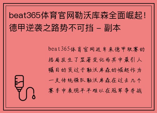 beat365体育官网勒沃库森全面崛起！德甲逆袭之路势不可挡 - 副本