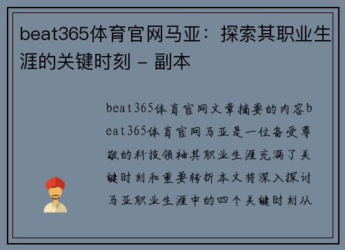 beat365体育官网马亚：探索其职业生涯的关键时刻 - 副本