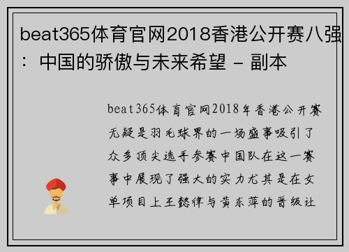 beat365体育官网2018香港公开赛八强：中国的骄傲与未来希望 - 副本