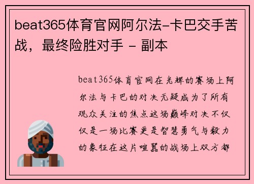 beat365体育官网阿尔法-卡巴交手苦战，最终险胜对手 - 副本