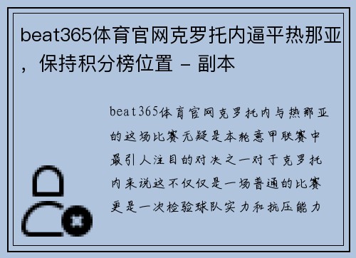 beat365体育官网克罗托内逼平热那亚，保持积分榜位置 - 副本