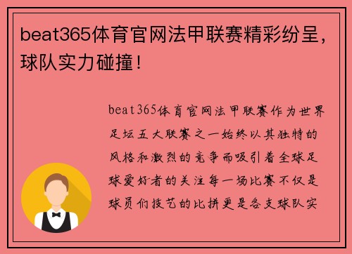 beat365体育官网法甲联赛精彩纷呈，球队实力碰撞！