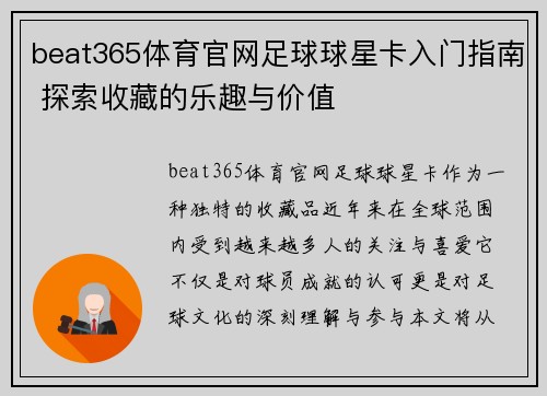 beat365体育官网足球球星卡入门指南 探索收藏的乐趣与价值
