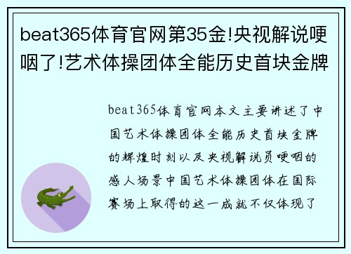 beat365体育官网第35金!央视解说哽咽了!艺术体操团体全能历史首块金牌,中国