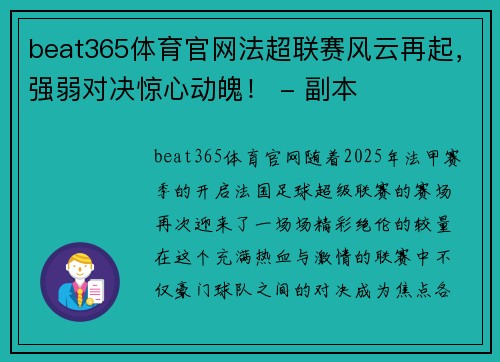 beat365体育官网法超联赛风云再起，强弱对决惊心动魄！ - 副本