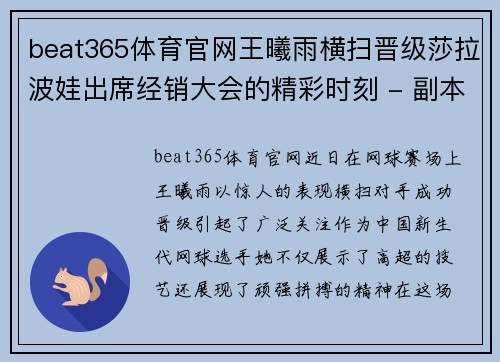 beat365体育官网王曦雨横扫晋级莎拉波娃出席经销大会的精彩时刻 - 副本