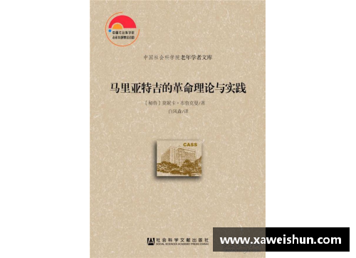 beat365体育官网马尔凯农：革命理论的奠基者和实践导师