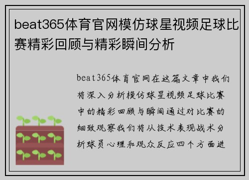 beat365体育官网模仿球星视频足球比赛精彩回顾与精彩瞬间分析