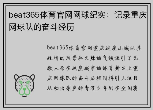 beat365体育官网网球纪实：记录重庆网球队的奋斗经历