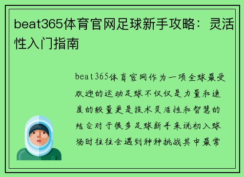 beat365体育官网足球新手攻略：灵活性入门指南