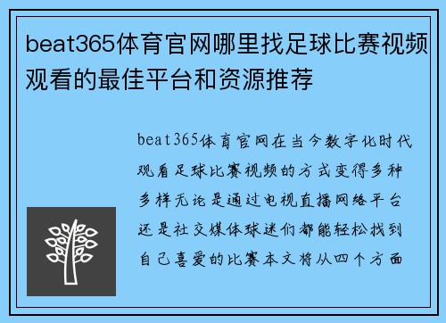 beat365体育官网哪里找足球比赛视频观看的最佳平台和资源推荐