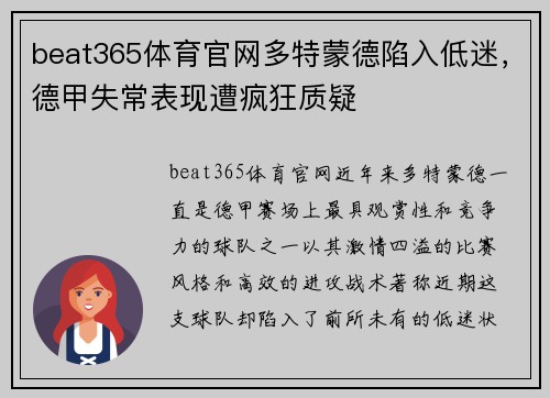 beat365体育官网多特蒙德陷入低迷，德甲失常表现遭疯狂质疑