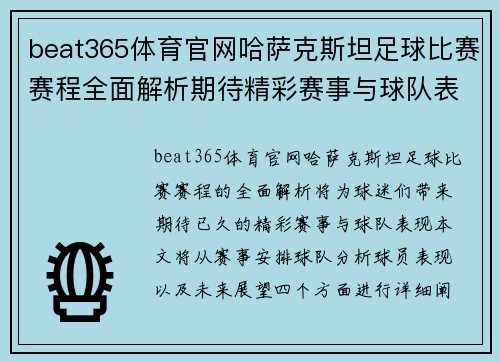 beat365体育官网哈萨克斯坦足球比赛赛程全面解析期待精彩赛事与球队表现