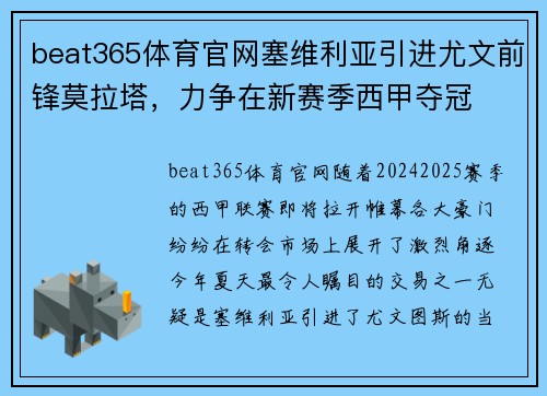 beat365体育官网塞维利亚引进尤文前锋莫拉塔，力争在新赛季西甲夺冠