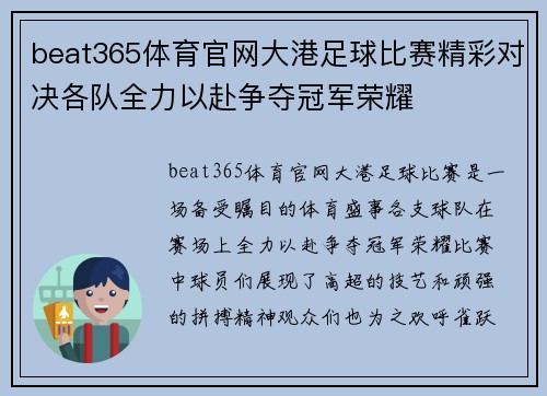 beat365体育官网大港足球比赛精彩对决各队全力以赴争夺冠军荣耀
