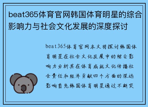 beat365体育官网韩国体育明星的综合影响力与社会文化发展的深度探讨