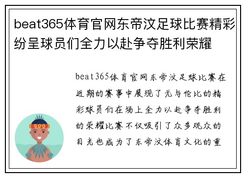 beat365体育官网东帝汶足球比赛精彩纷呈球员们全力以赴争夺胜利荣耀